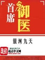 首席御医全文免费阅读